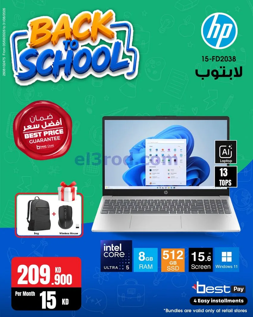 عروض بست اليوسفى كويت|رجعة المدارس|من 29-8-2026