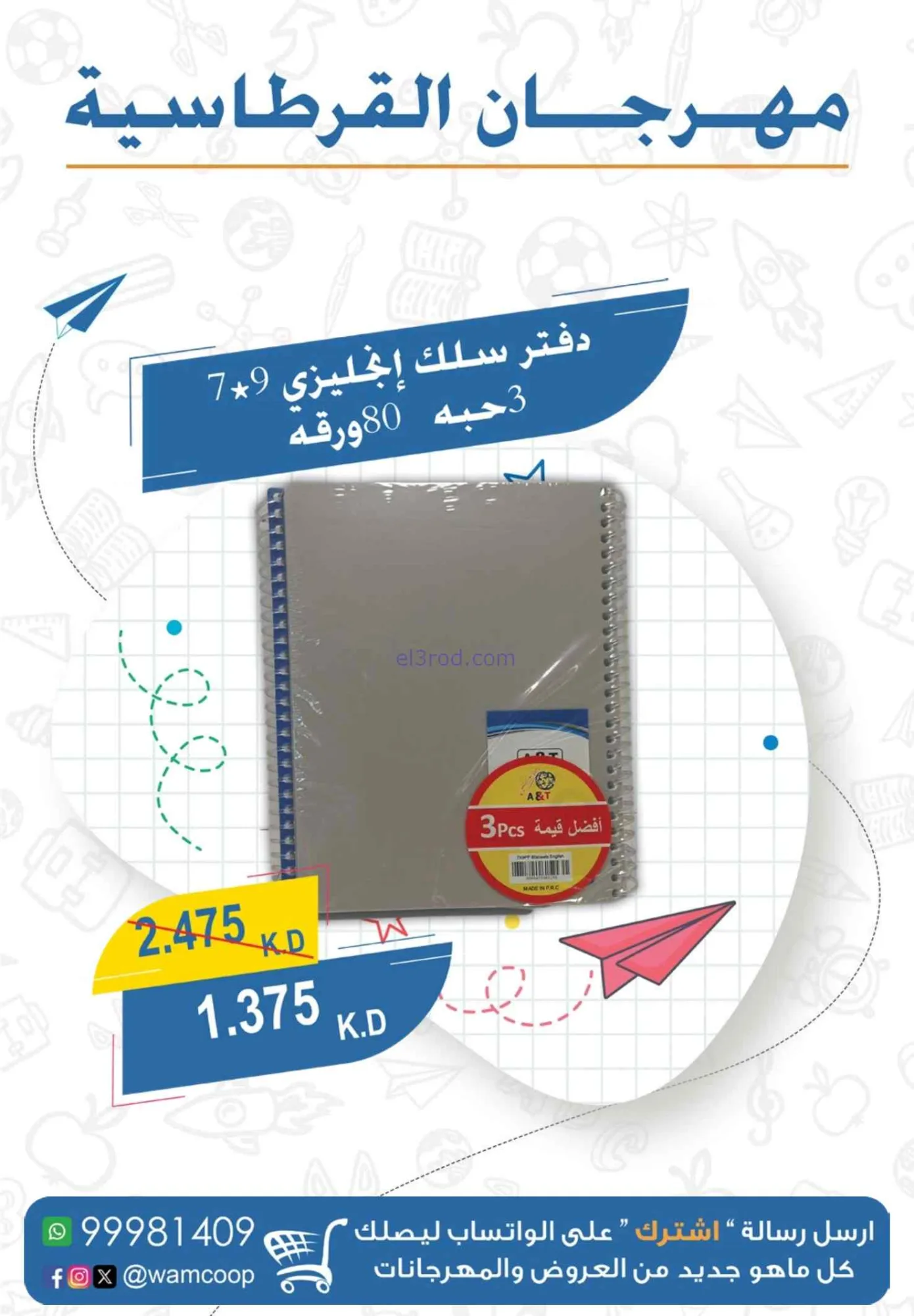 عروض جمعية غرب عبدالله المبارك|1 حتى 30-9-2026