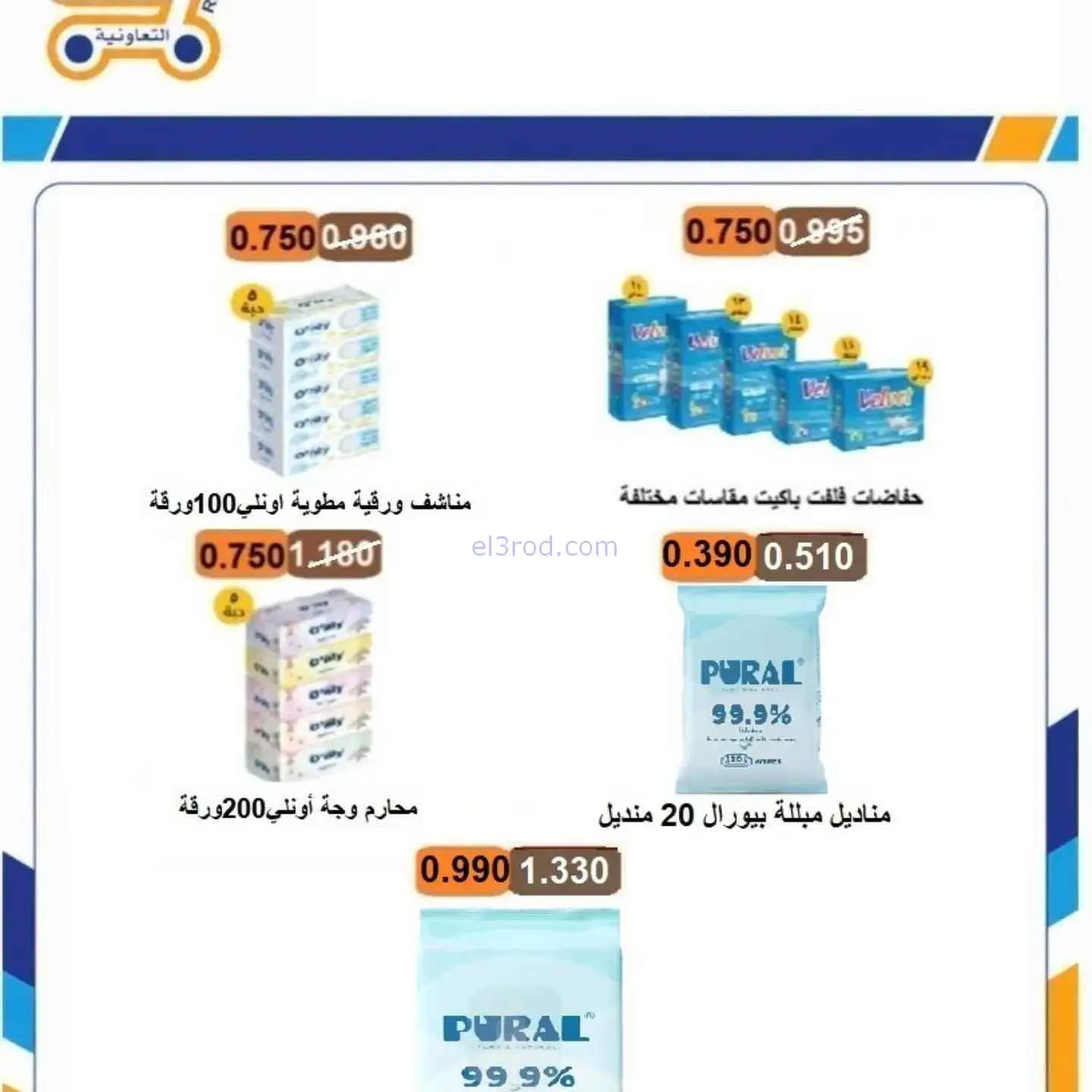 عروض جمعية الرابية التعاونية|9 حتى 13-8-2026
