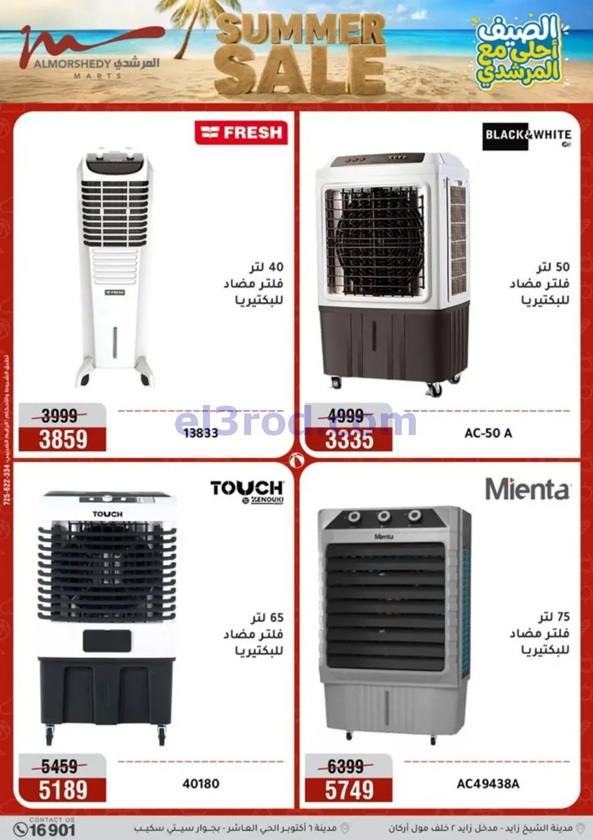عروض أسواق المرشدى 6 أكتوبر مصر|حتى 12-8-2026