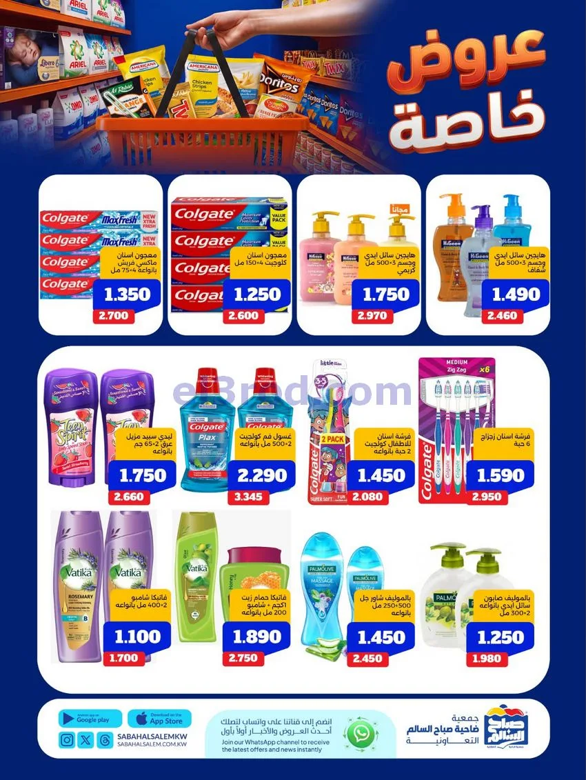 عروض جمعية صباح السالم التعاوني|11 حتى 17-8-2026