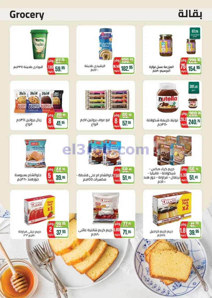عروض سعودى ماركت مصر|مهرجان|حتى 18-8-2026