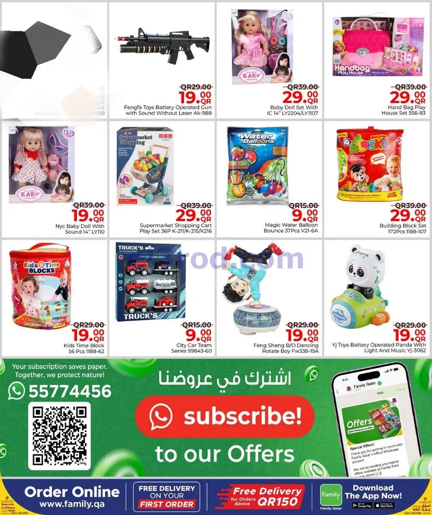 عروض مركز التموين العائلى قطر|12-8 حتى 12-9-2026