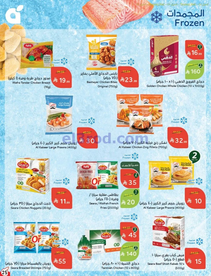عروض بنده وهايبر بنده السعودية|12 حتى 18-8-2026