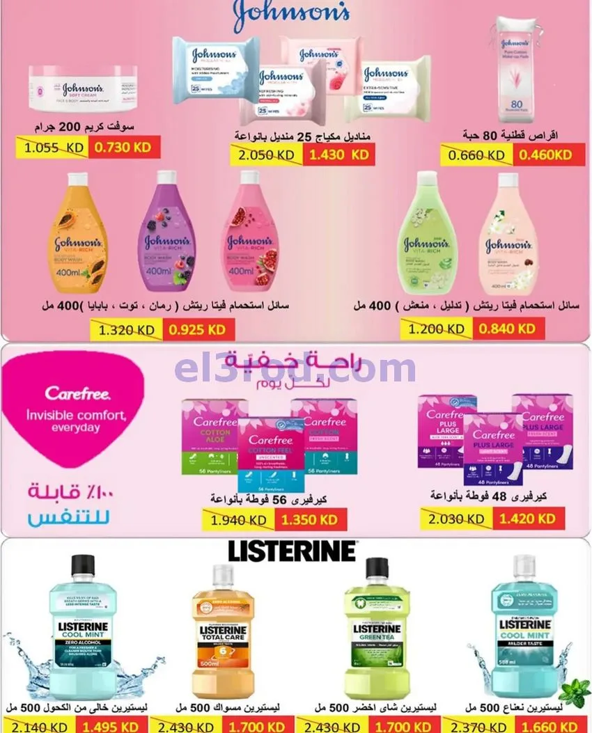 عروض جمعية الشعب التعاونية|13 حتى 22-8-2026