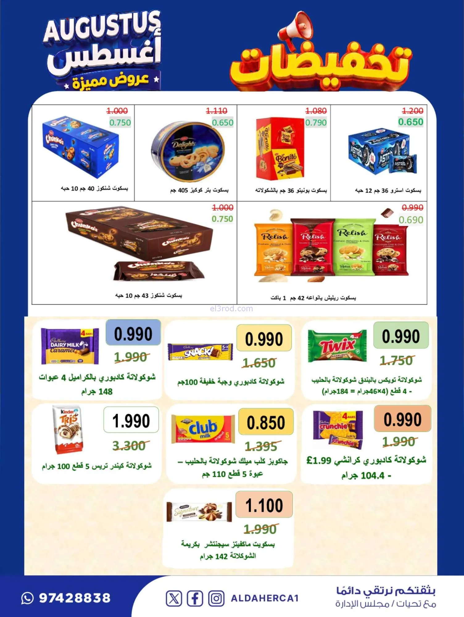 عروض جمعية ضاحية الظهر التعاوني|22 حتى 30-8-2026