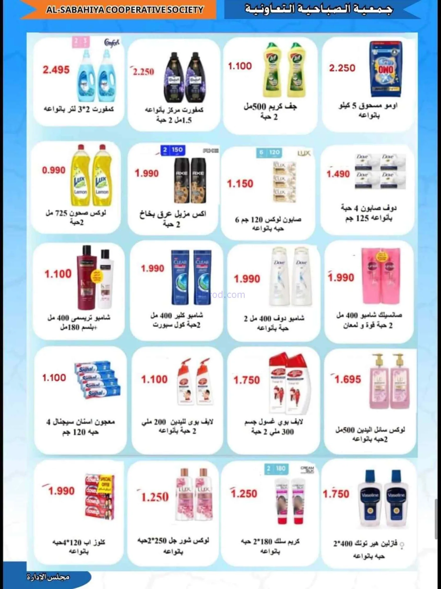 عروض جمعية الصباحية التعاونية|23 حتى 31-8-2026