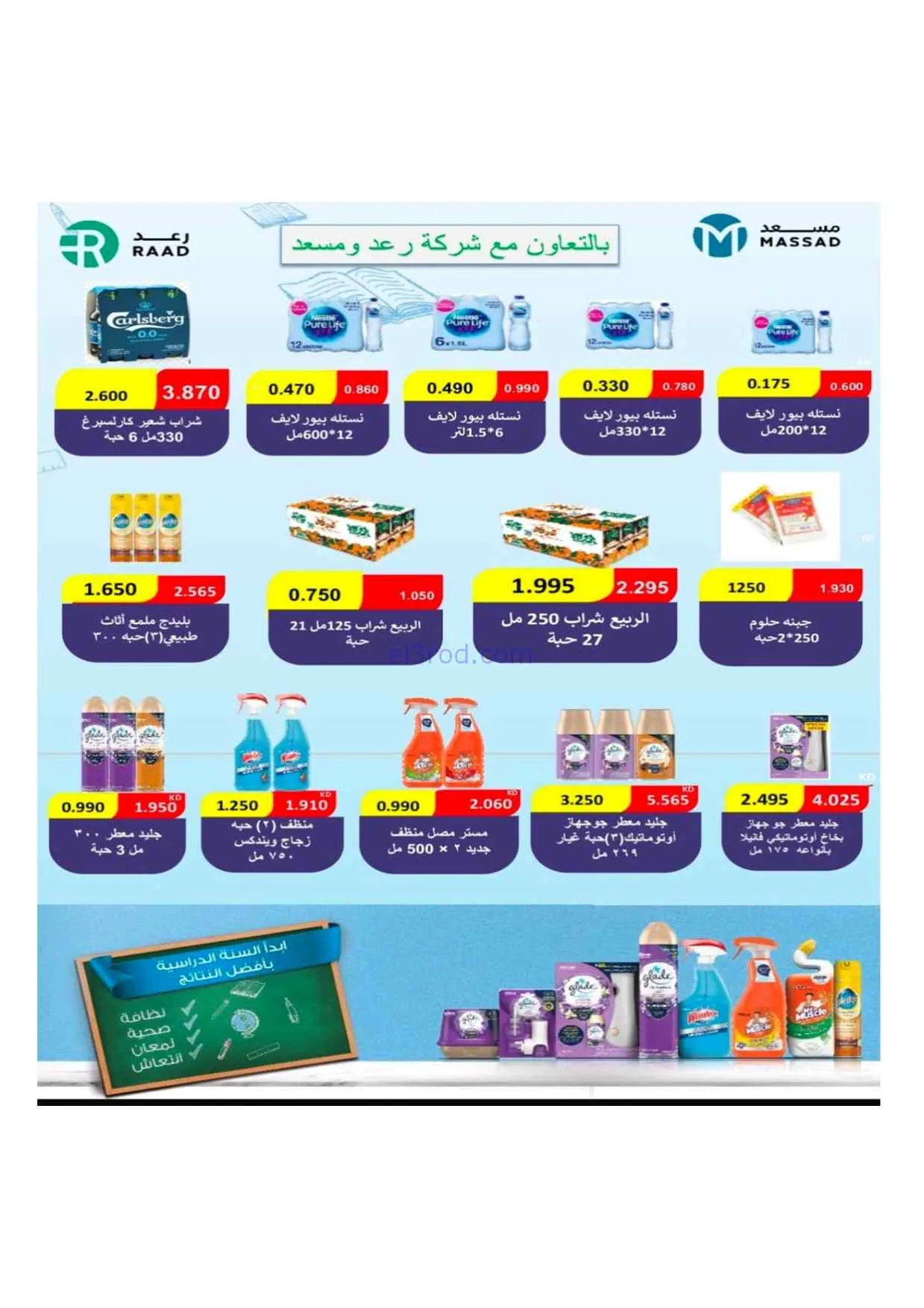 عروض جمعية الاندلس والرقعي|24 حتى 31-8-2026