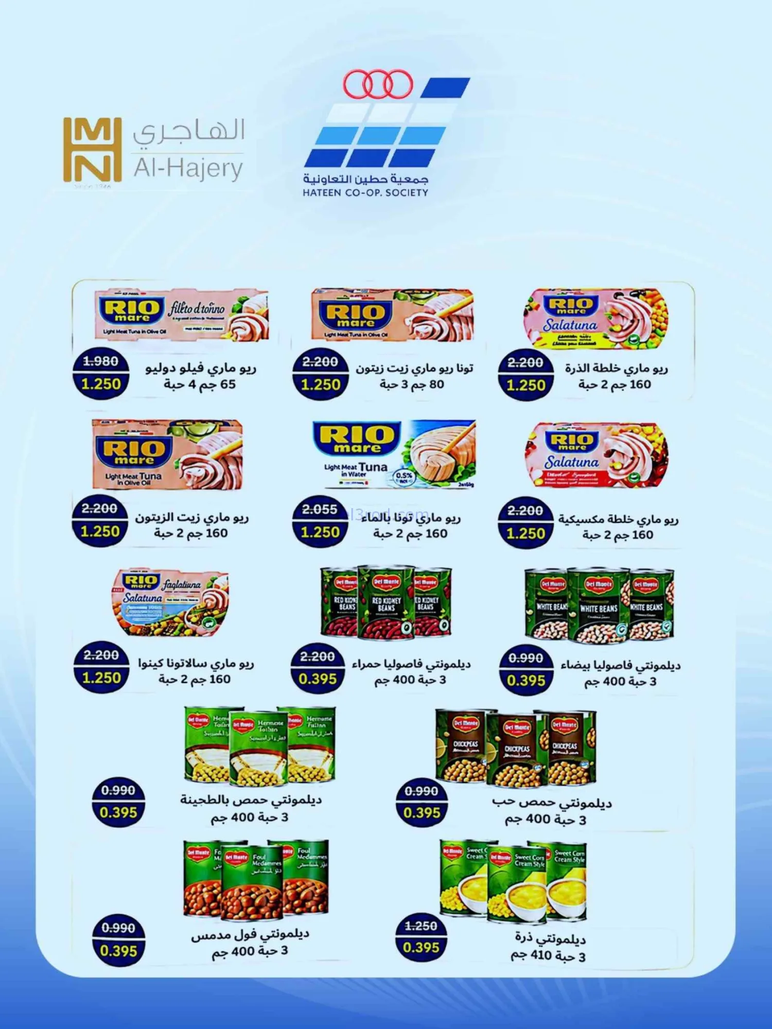 عروض جمعية حطين التعاونية|24 حتى 29-8-2026