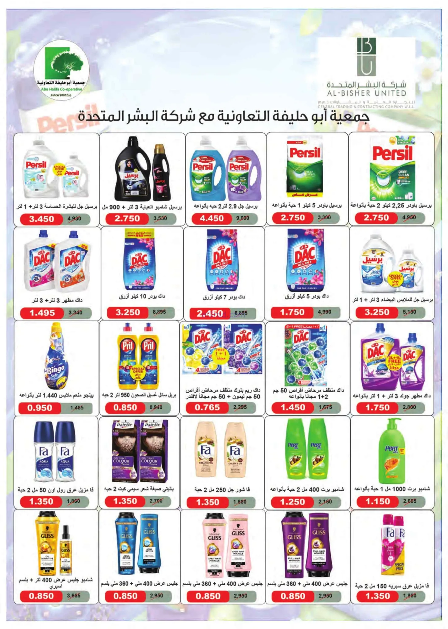 عروض جمعية أبو حليفة التعاونية|25 حتى 29-8-2026