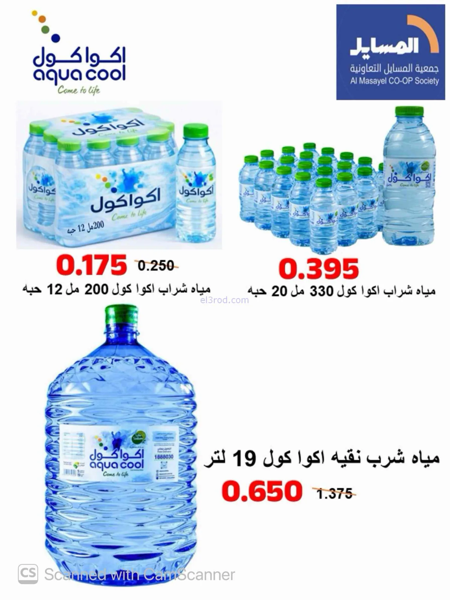 عروض جمعية المسايل التعاونية|25-8 حتى 12-9-2026