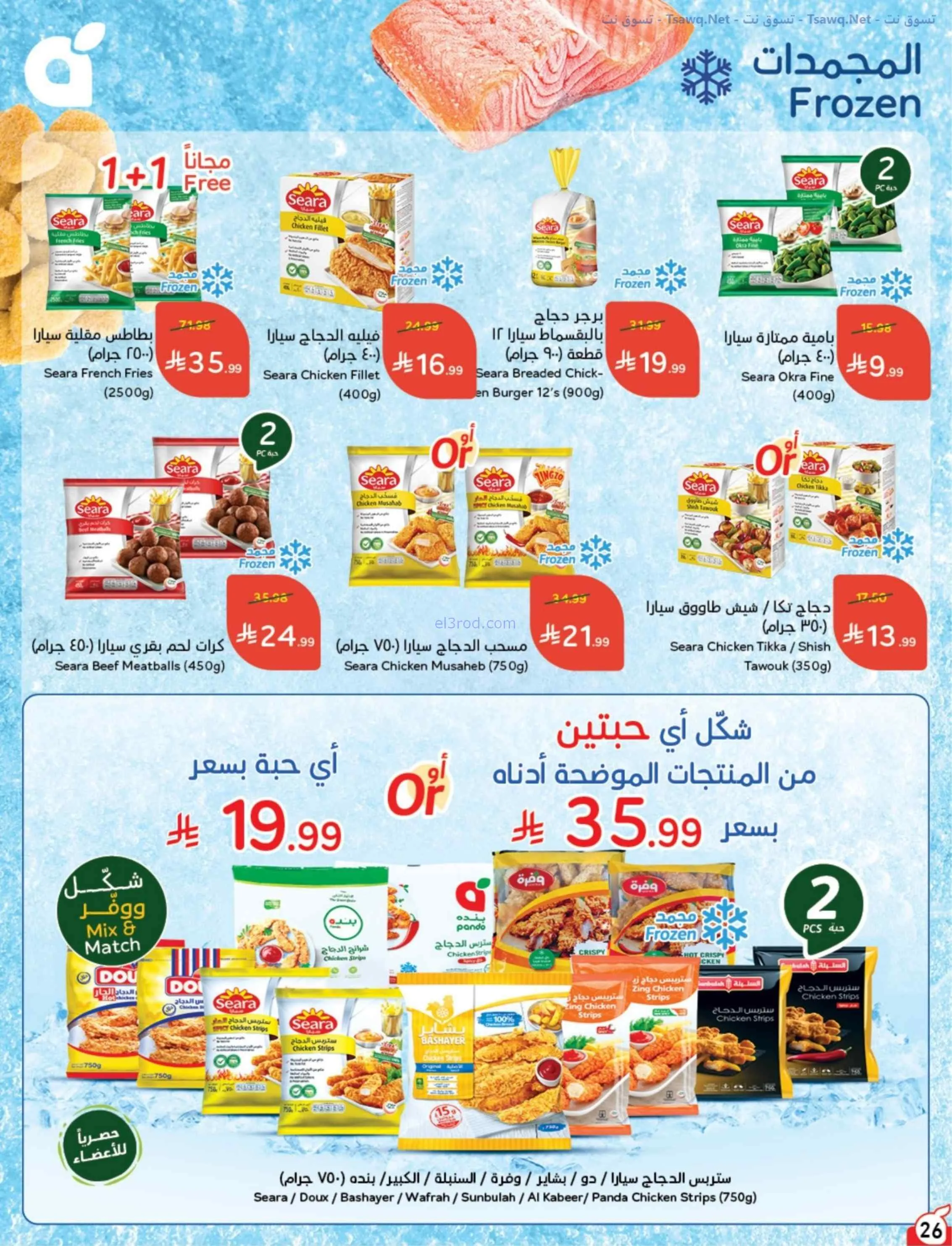عروض بنده وهايبر بنده السعودية|عودة|حتى 1-9-2026