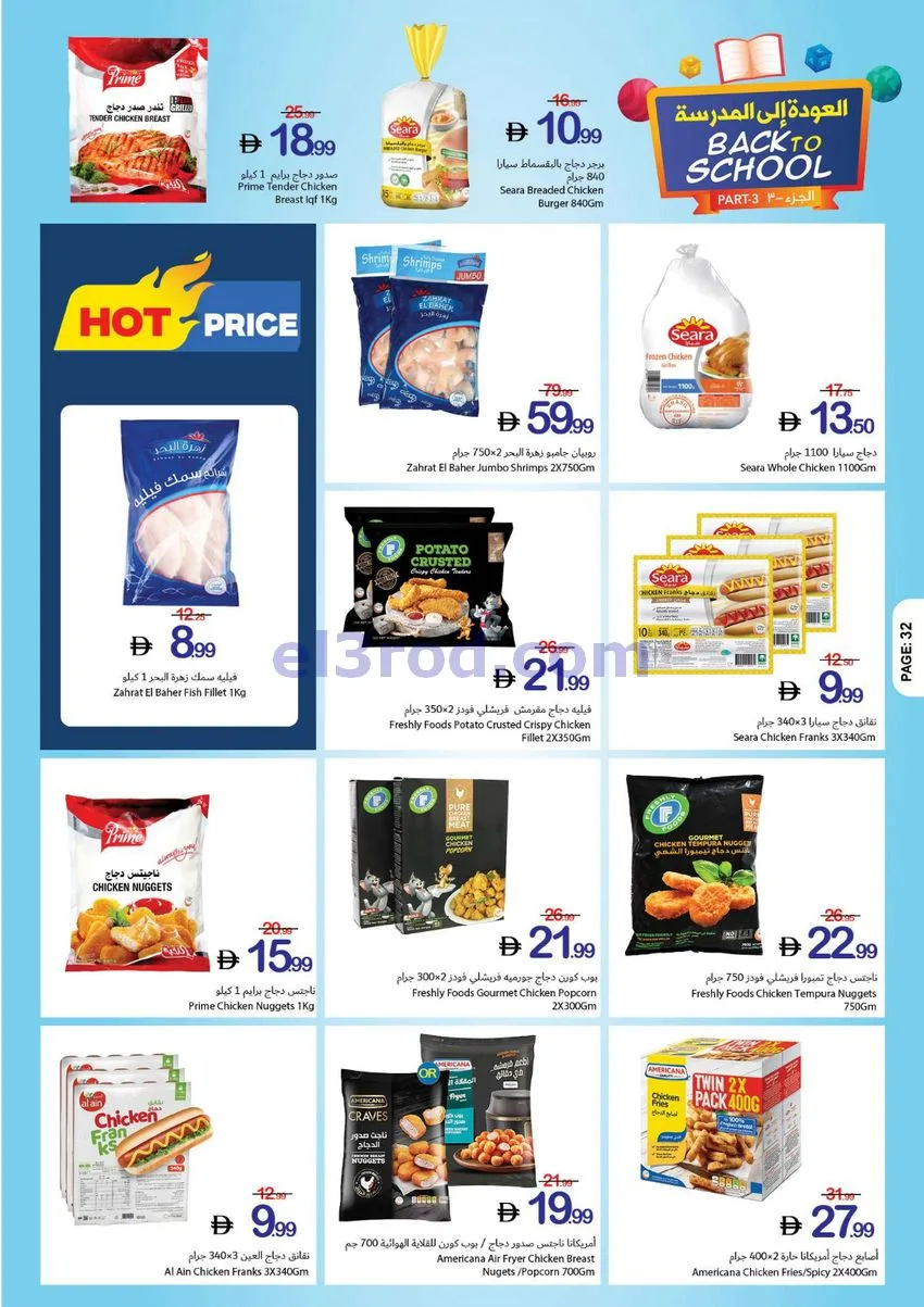 عروض جمعية أسواق عجمان تعاونية|27-8 حتى 2-9-2026