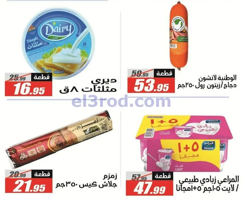 عروض الفرجانى هايبرماركت مصر|مدرسة|حتى 15-9-2026