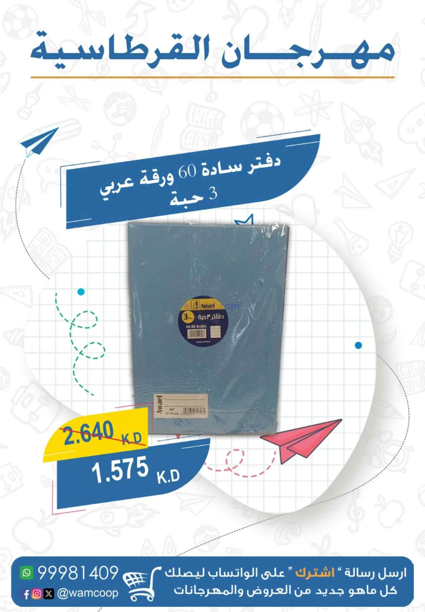 عروض جمعية غرب عبدالله المبارك|1 حتى 30-9-2026