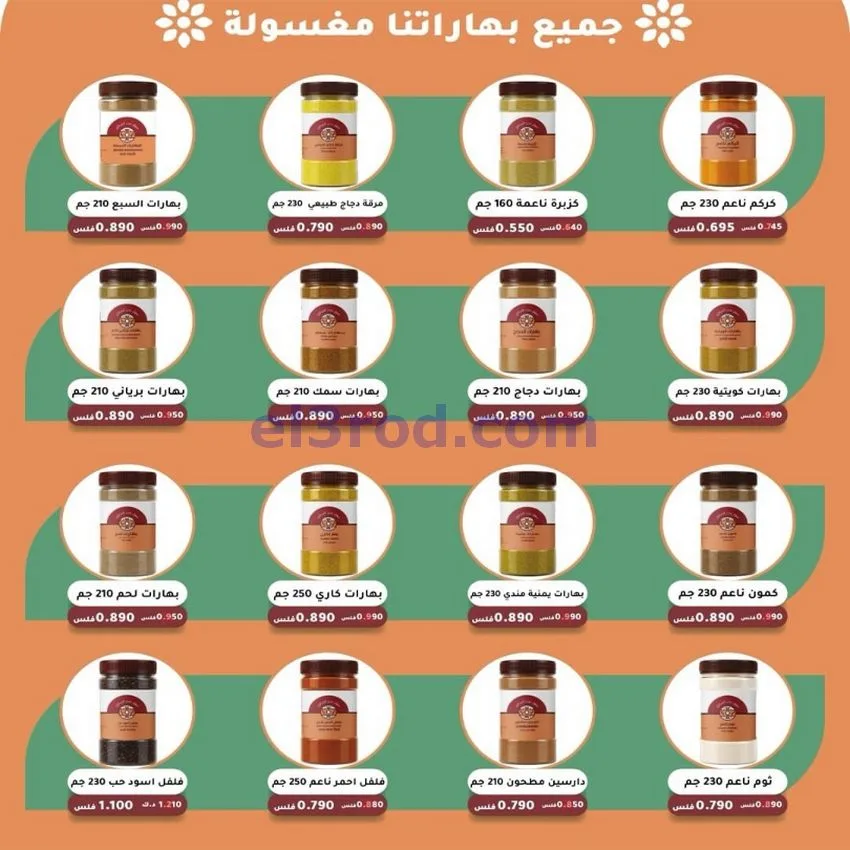 عروض جمعية الخالدية التعاونية|10 حتى 15-8-2026