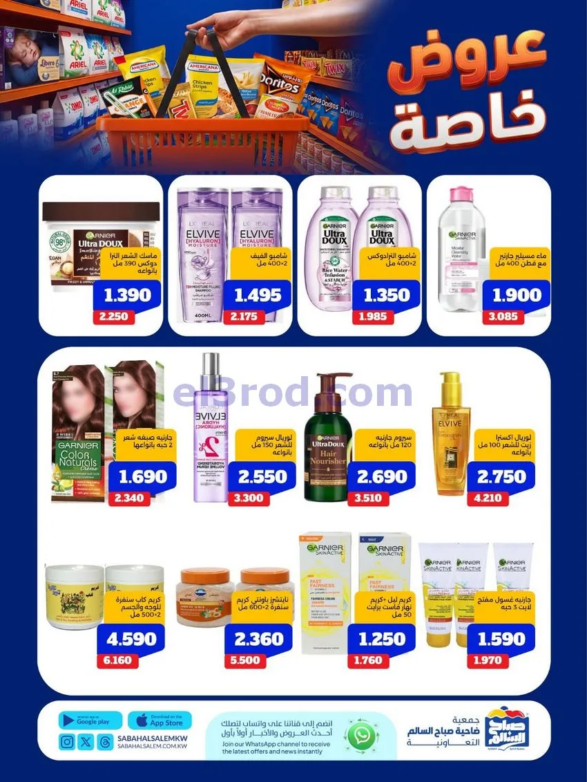 عروض جمعية صباح السالم التعاوني|11 حتى 17-8-2026