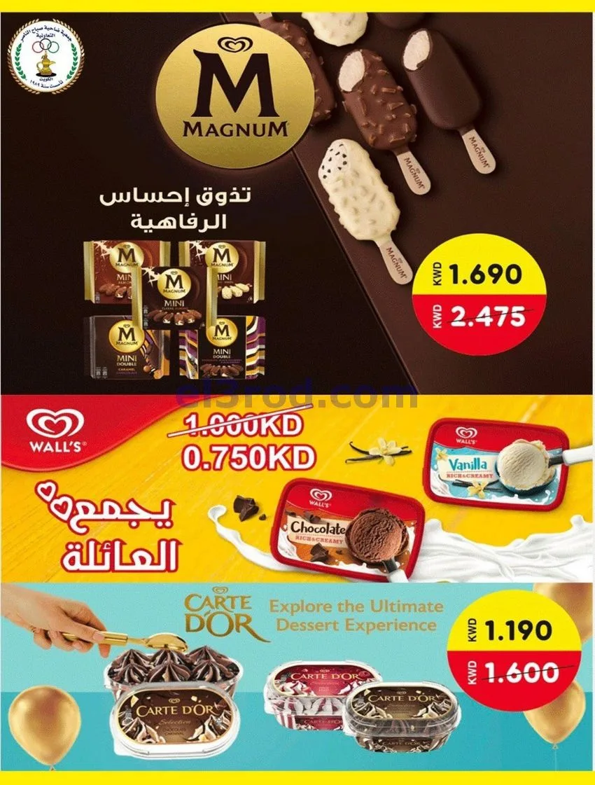 عروض جمعية صباح الناصر التعاوني|12 حتى 30-8-2026