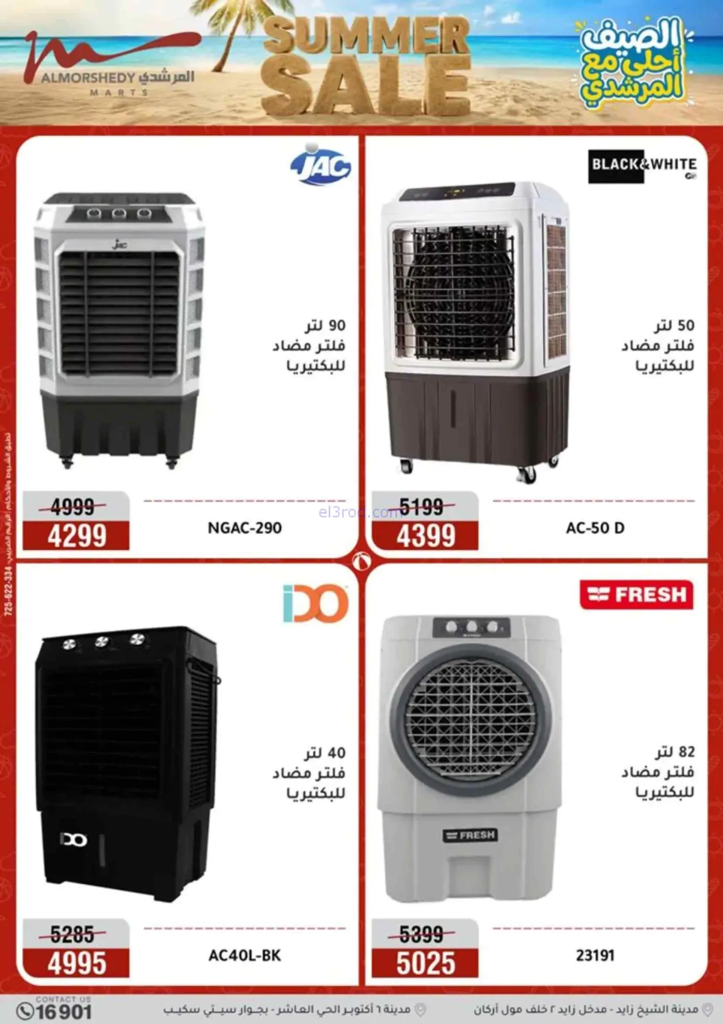 عروض أسواق المرشدي|أجهزة كهربائية|حتى 6-8-2026