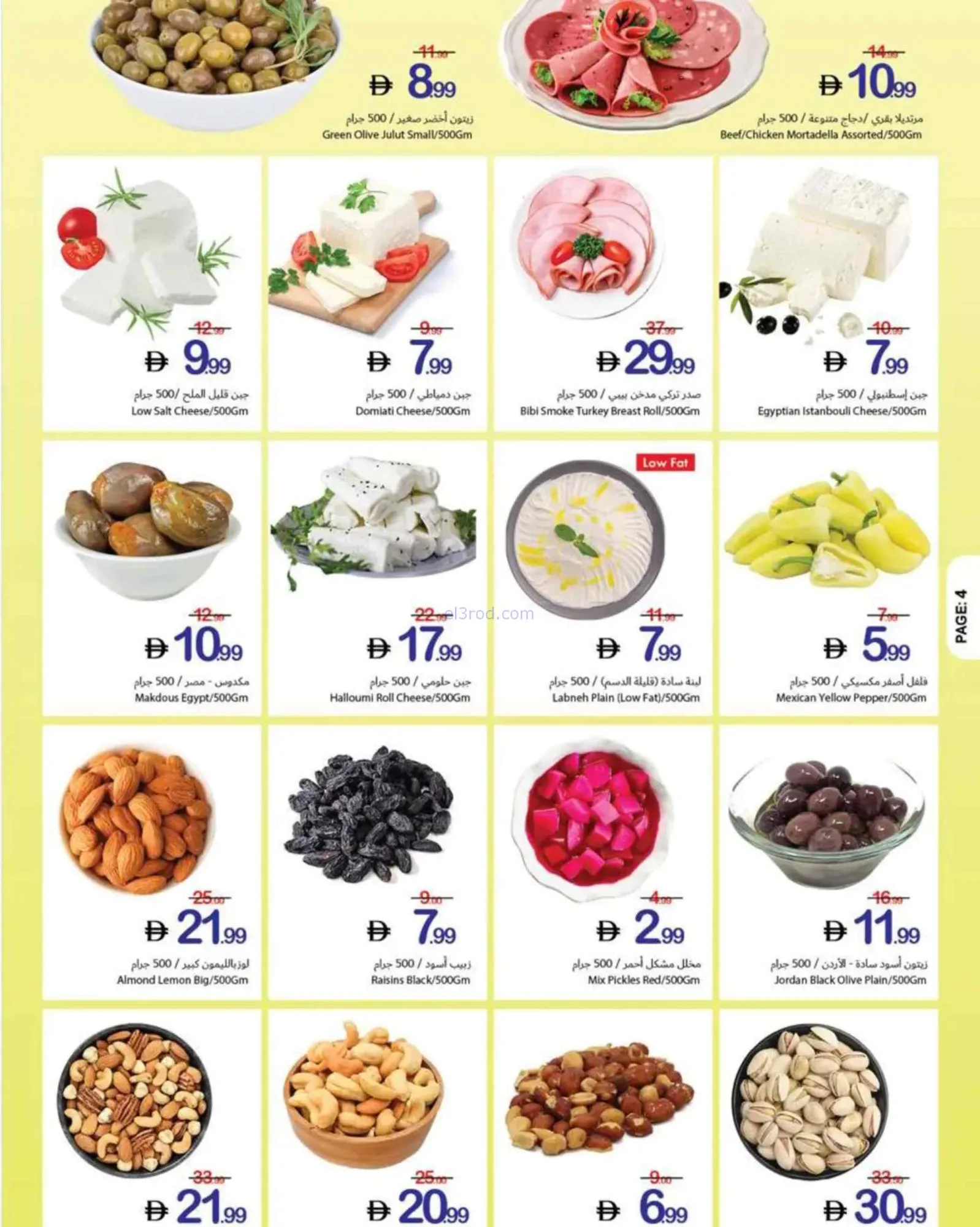 عروض جمعية أسواق عجمان التعاونية|حتى 19-8-2026