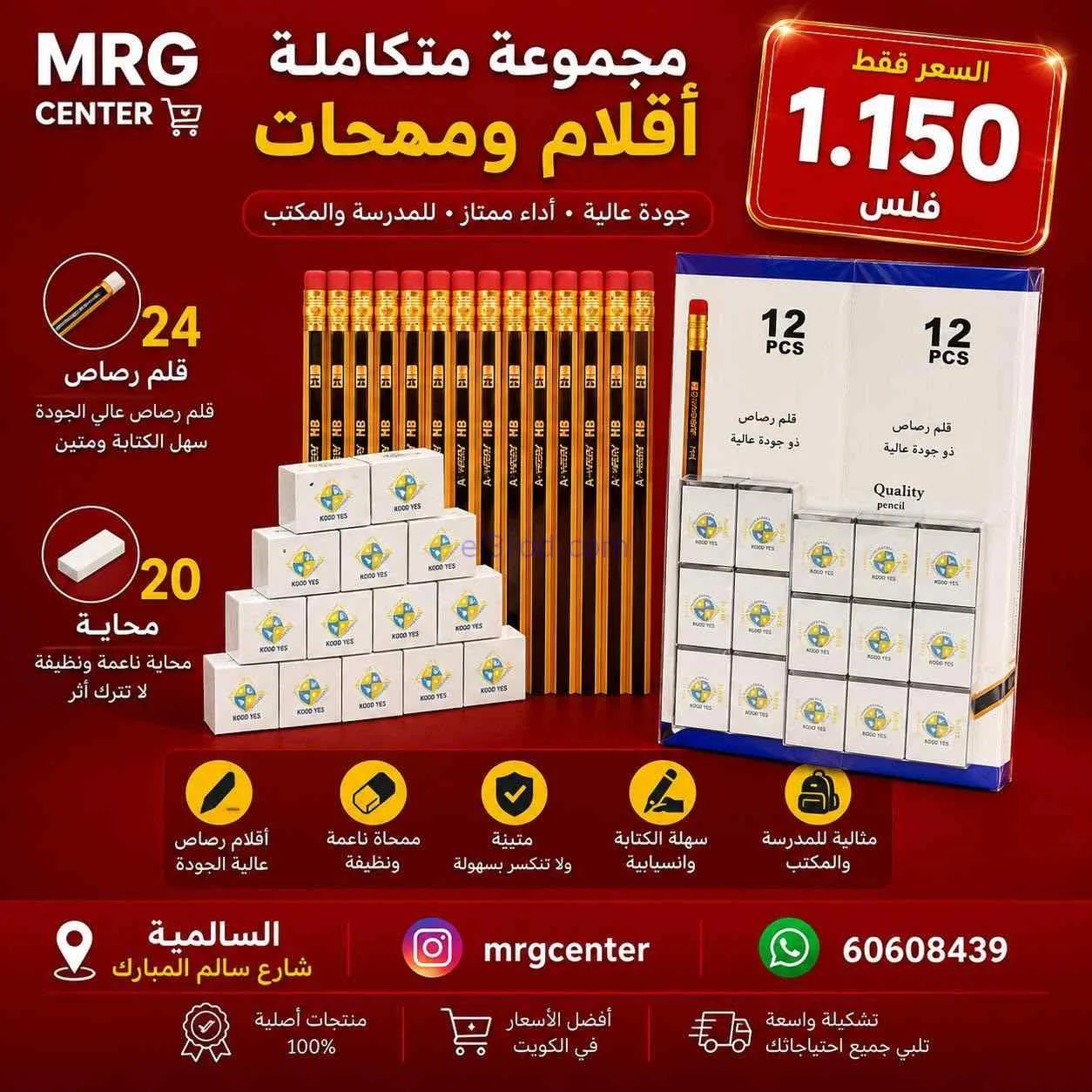 عروض سوق ام ار جي كويت|رجعت المدارس|من 17-8-2026