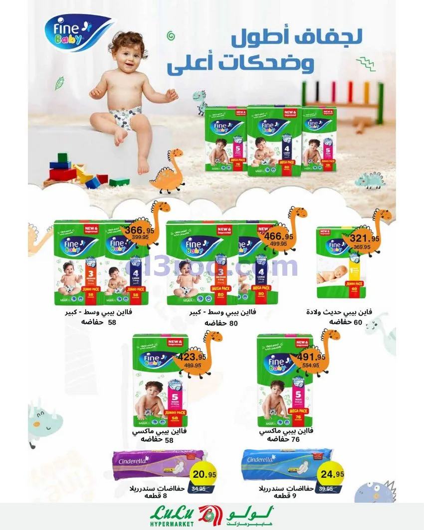 عروض لولو هليبر ماركت مصر|19 حتى 25-8-2026