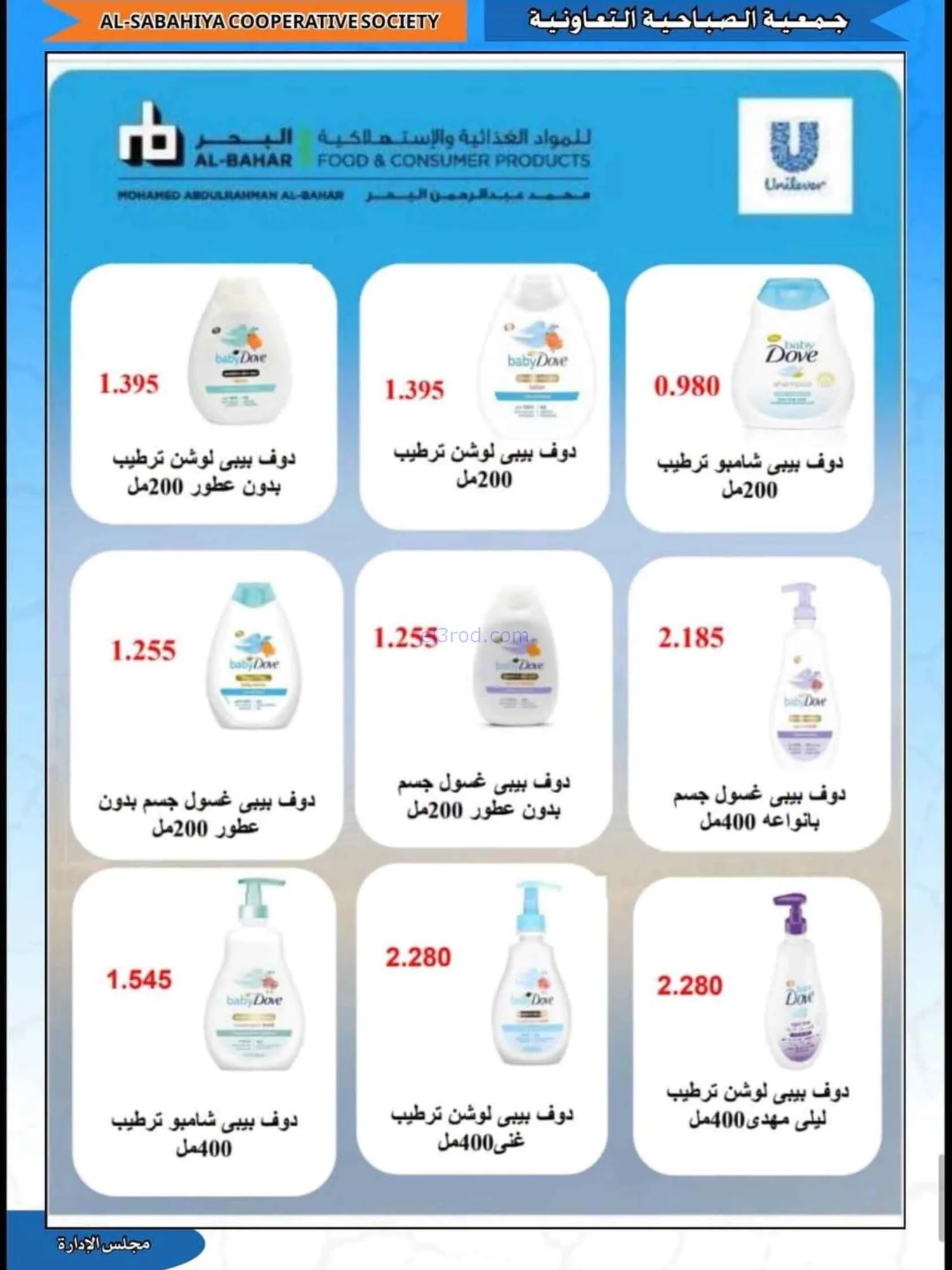 عروض جمعية الصباحية التعاونية|23 حتى 31-8-2026