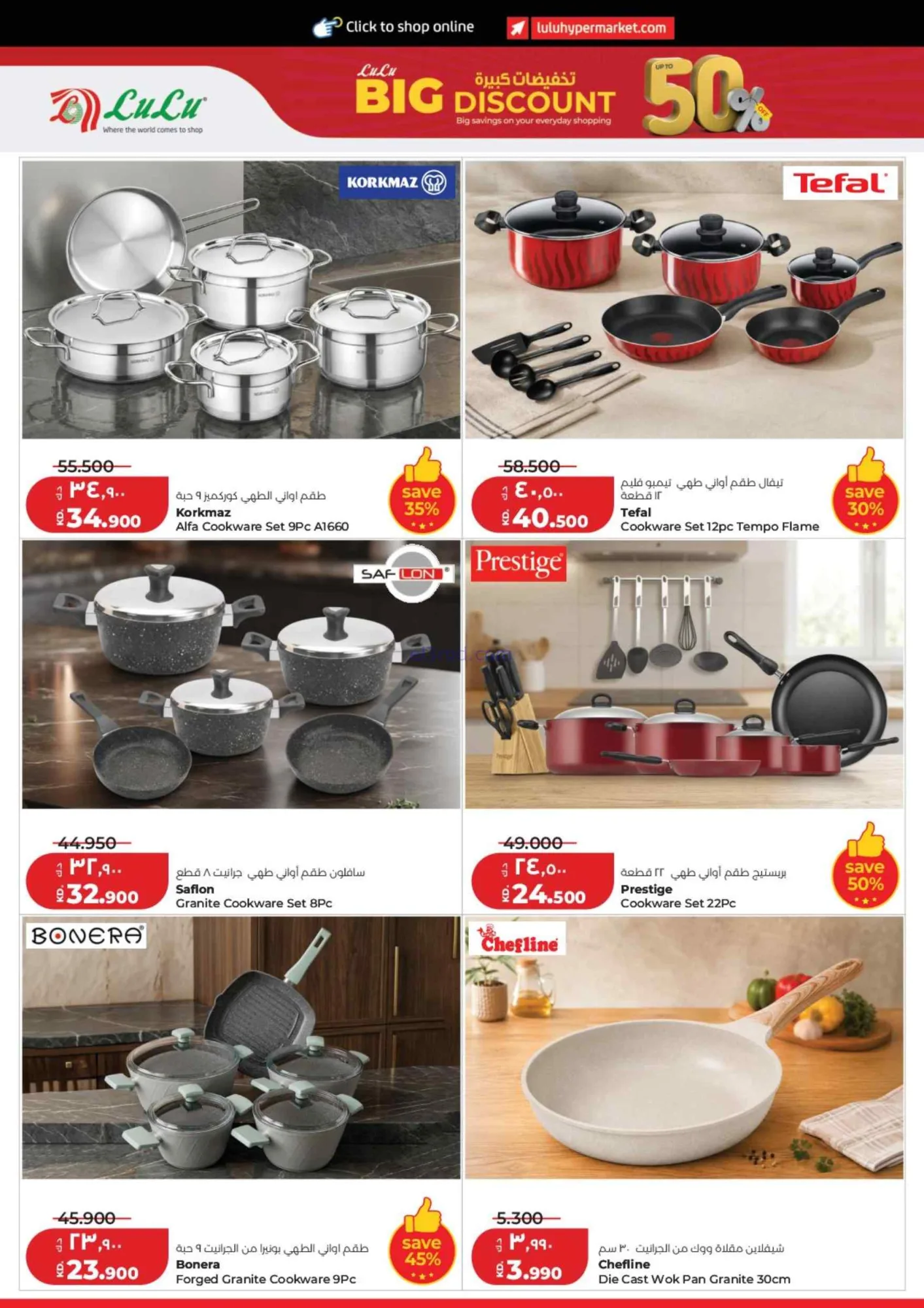 عروض لولو الكويت|50% تخفيضات كبيرة|حتى 1-9-2026