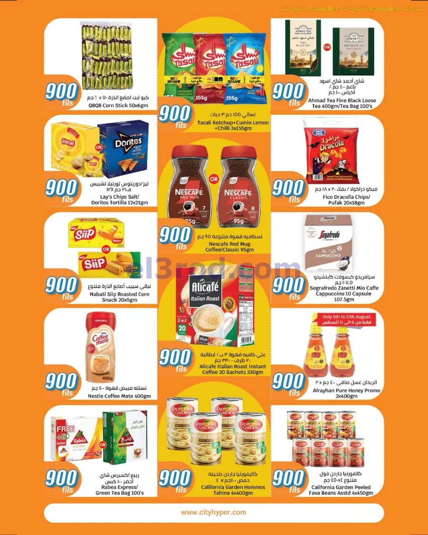 عروض سيتى ماركت الكويت|بـ 900 فلس|حتى 18-8-2026