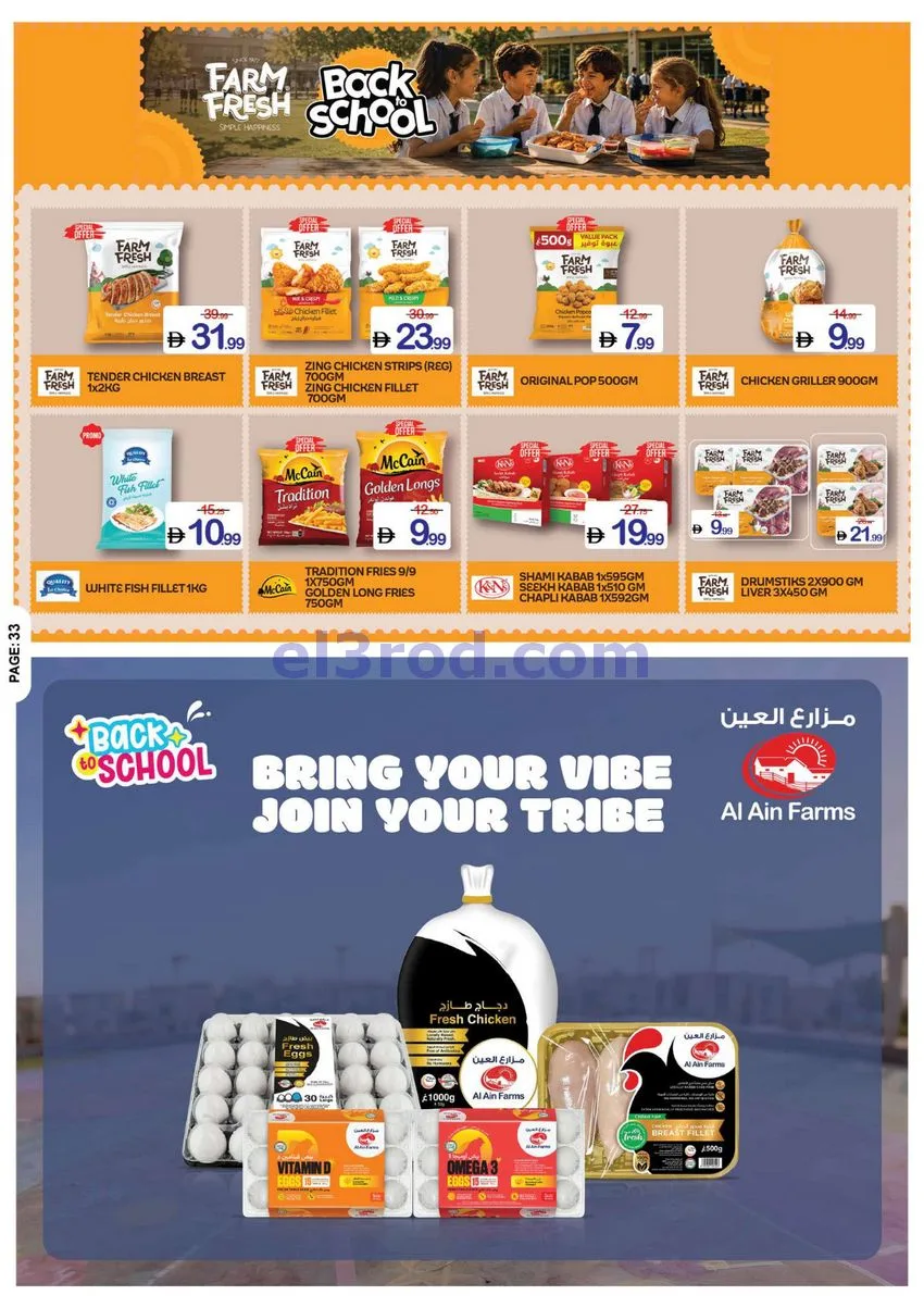 عروض جمعية أسواق عجمان تعاونية|27-8 حتى 2-9-2026