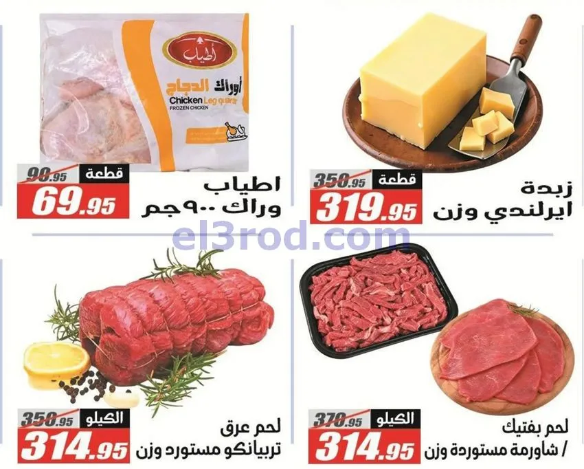عروض الفرجانى هايبرماركت مصر|مدرسة|حتى 15-9-2026