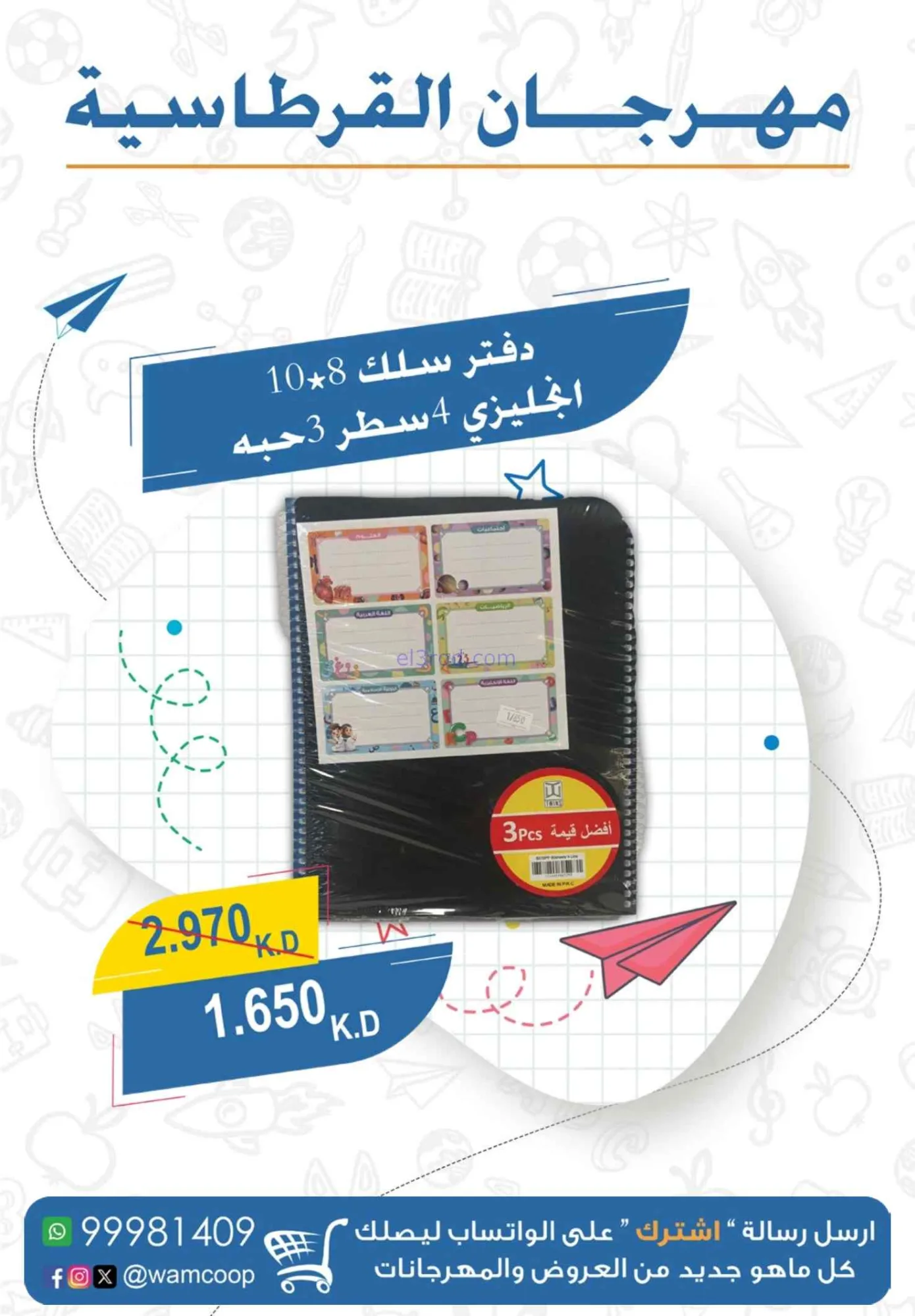 عروض جمعية غرب عبدالله المبارك|1 حتى 30-9-2026
