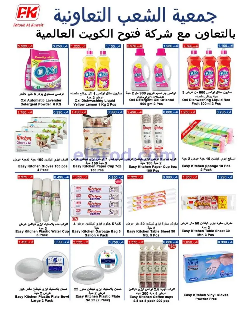 عروض جمعية الشعب التعاونية|13 حتى 22-8-2026