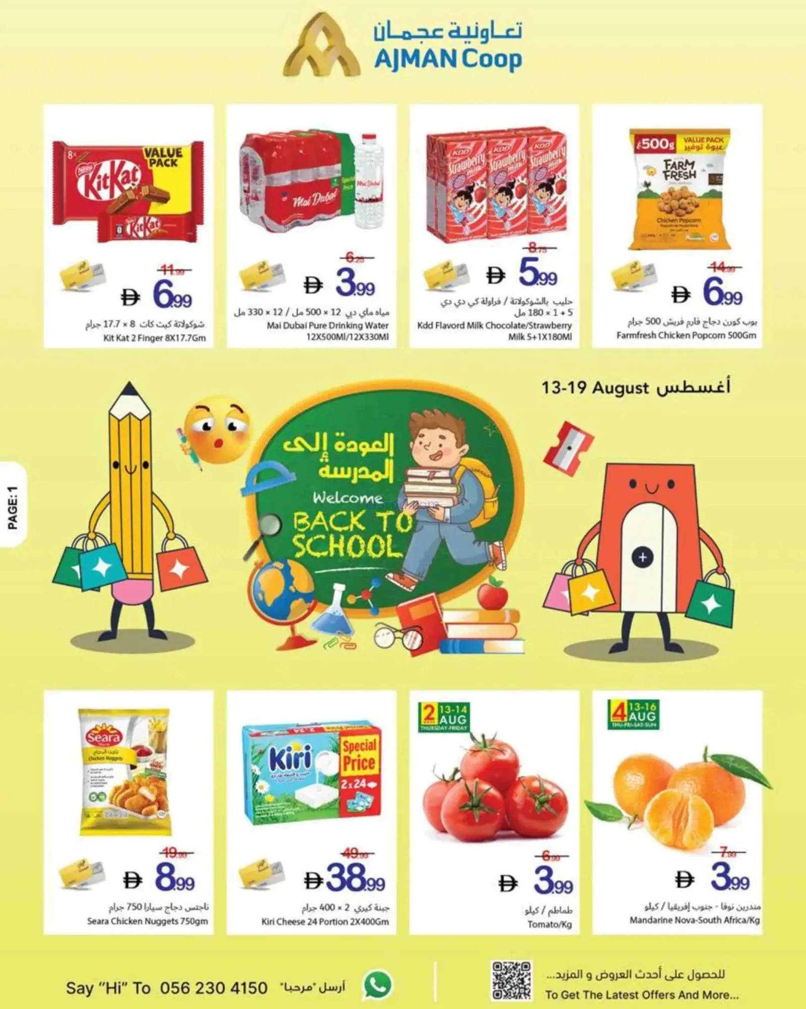 عروض جمعية أسواق عجمان التعاونية|حتى 19-8-2026