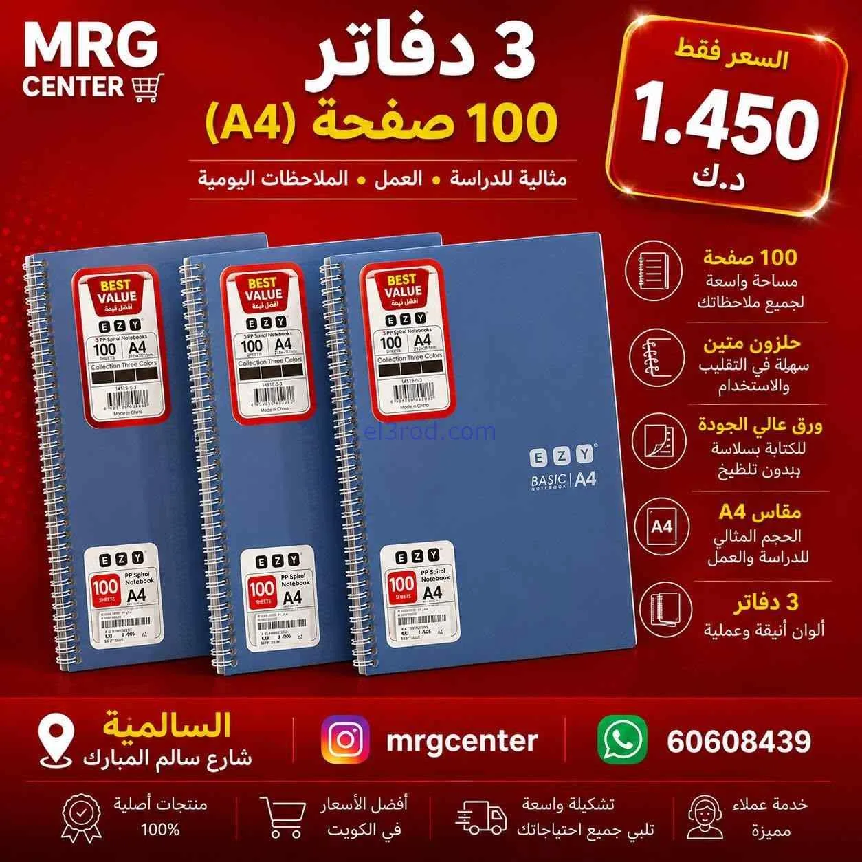 عروض سوق ام ار جي كويت|رجعت المدارس|من 17-8-2026