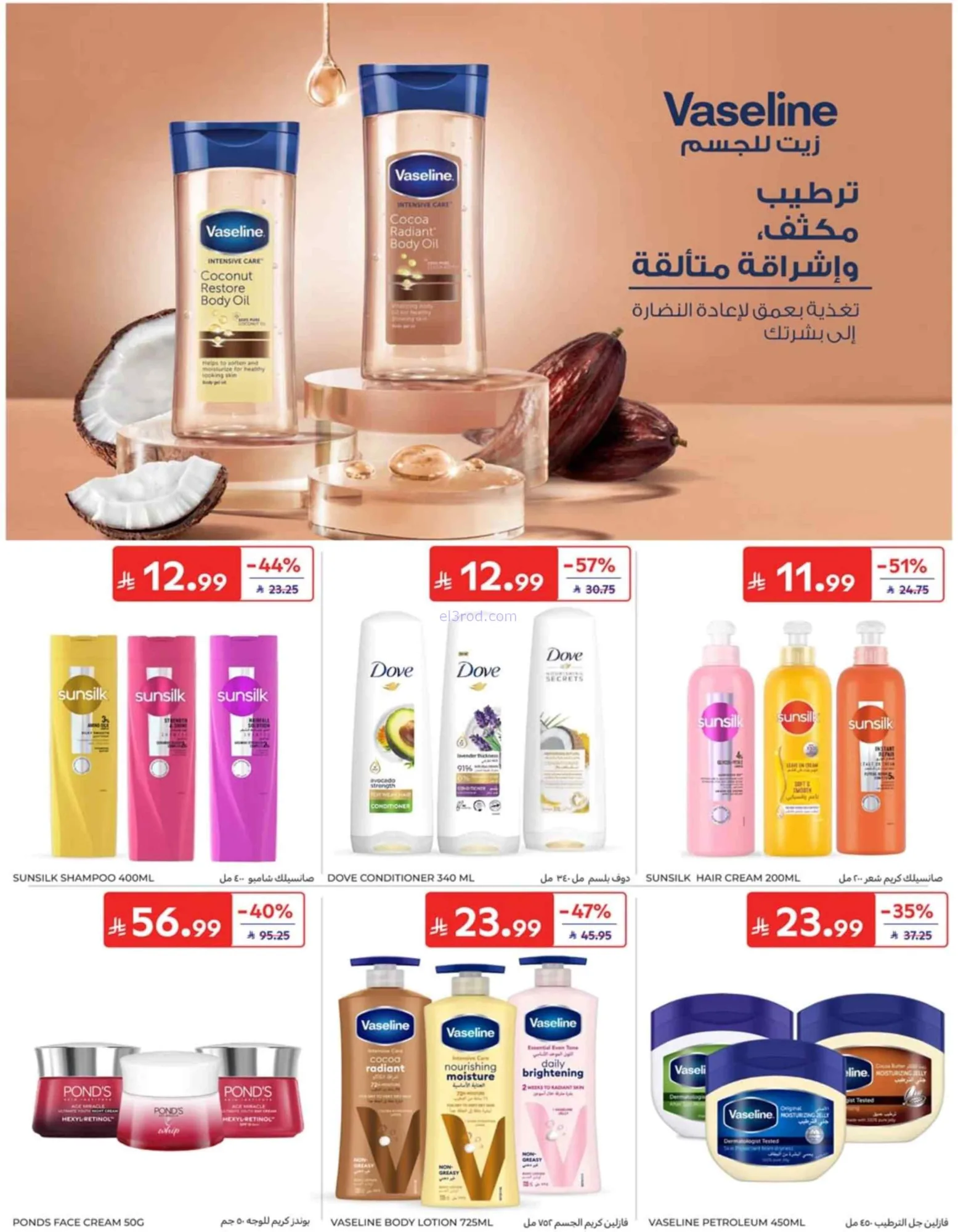 عروض كارفور سعودية|عودة المدرسة|19 حتى 25-8-2026