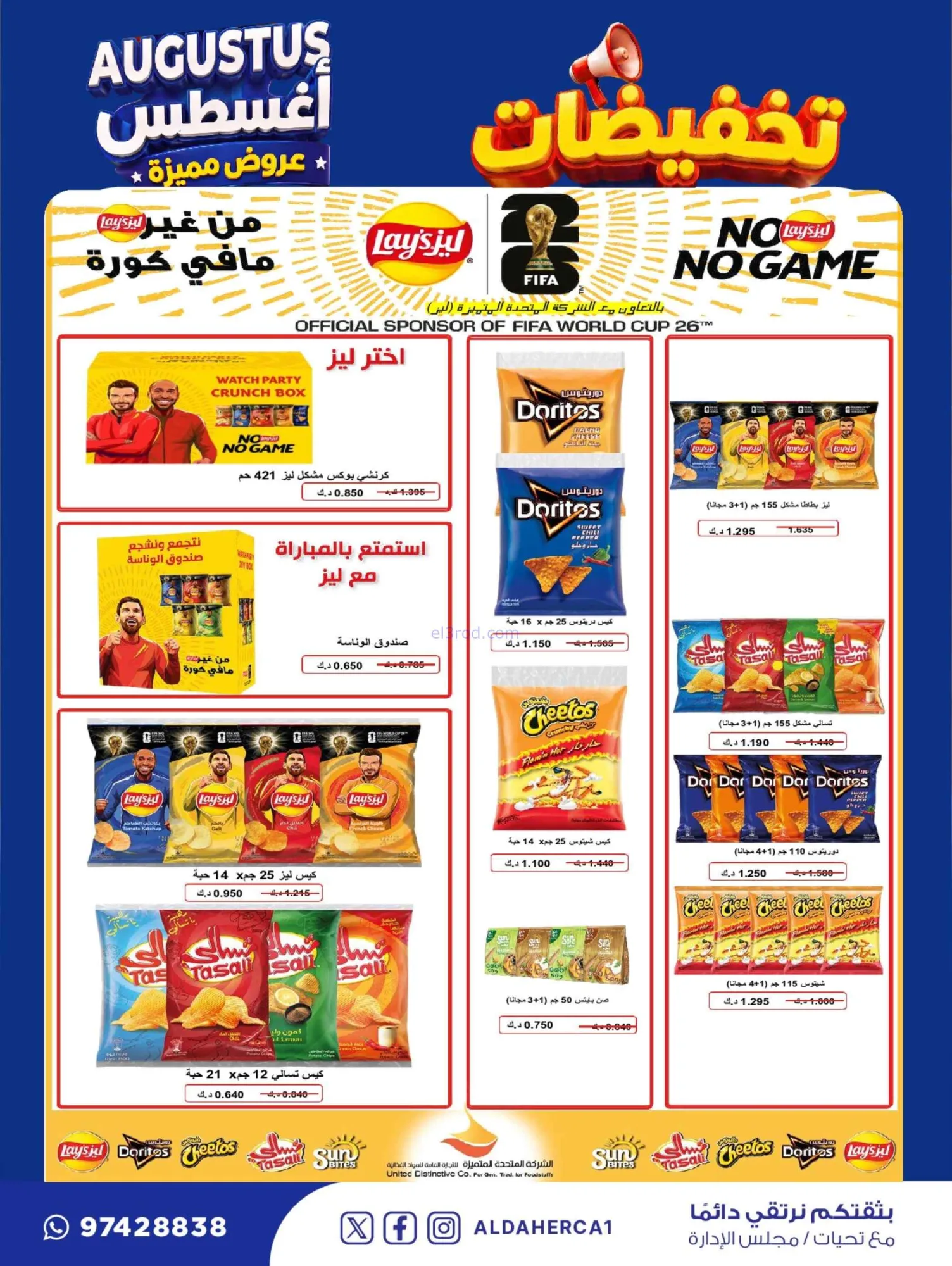 عروض جمعية ضاحية الظهر التعاوني|22 حتى 30-8-2026