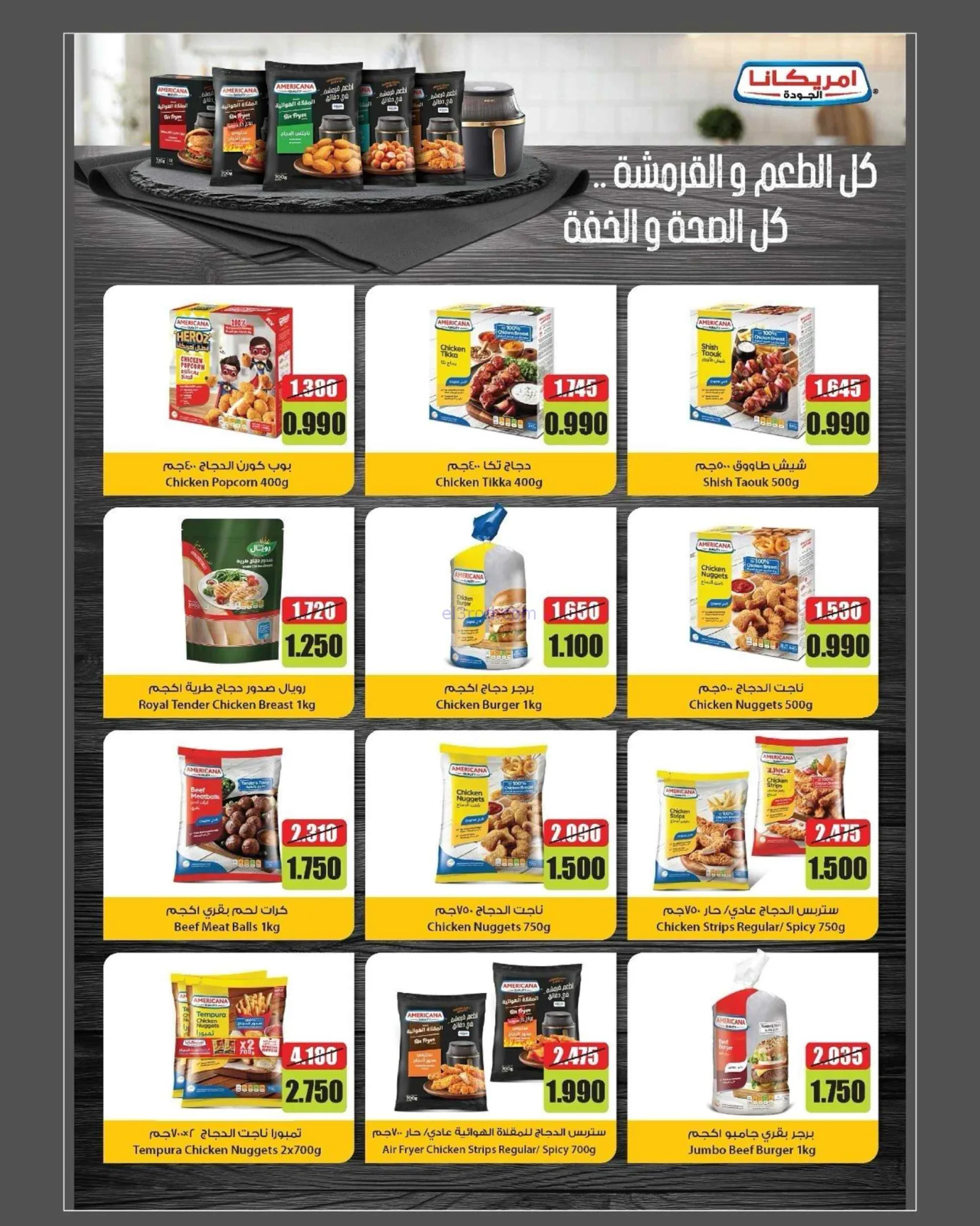 عروض جمعية الدعية التعاونية|22 حتى 25-8-2026