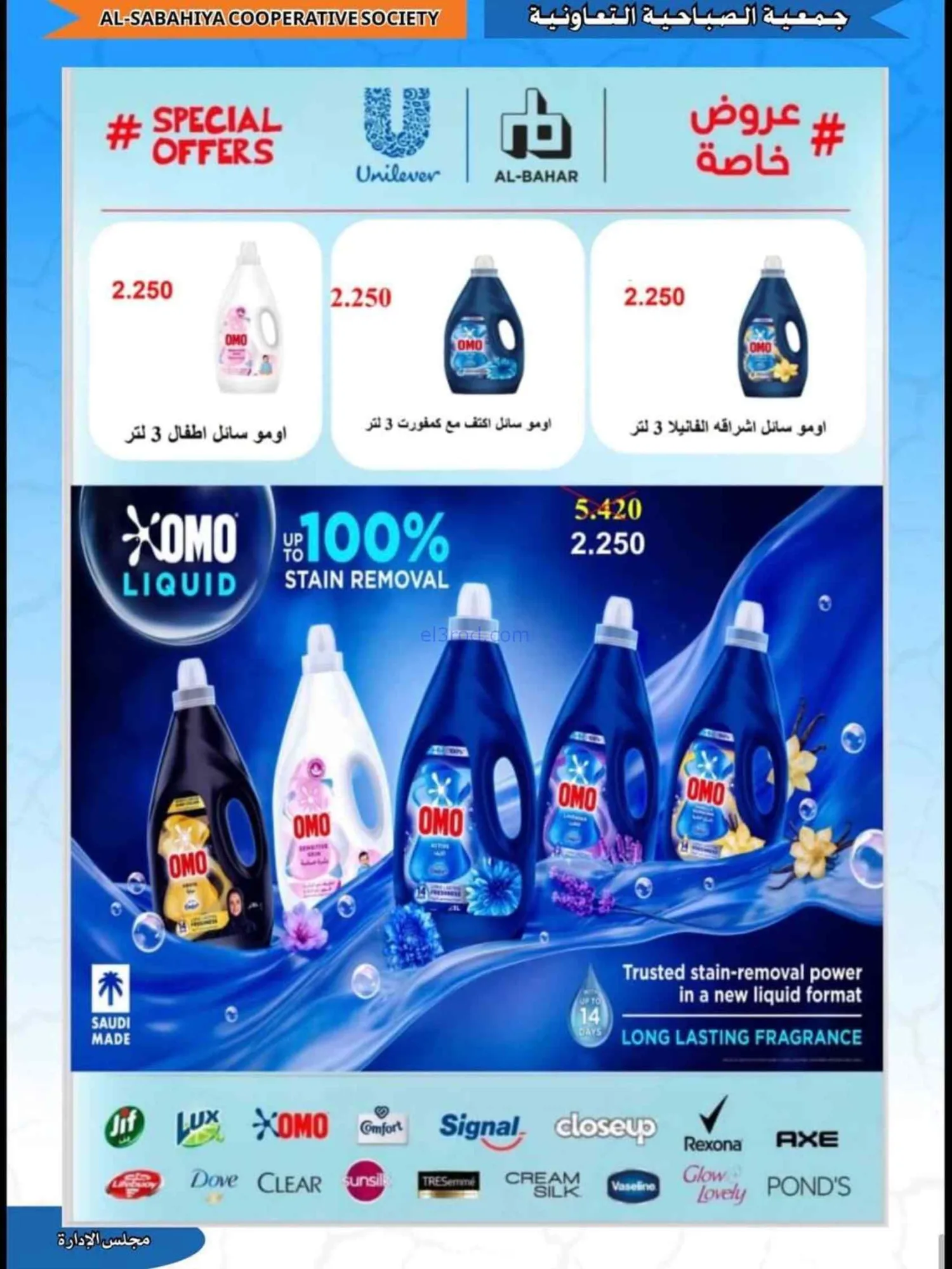 عروض جمعية الصباحية التعاونية|23 حتى 31-8-2026