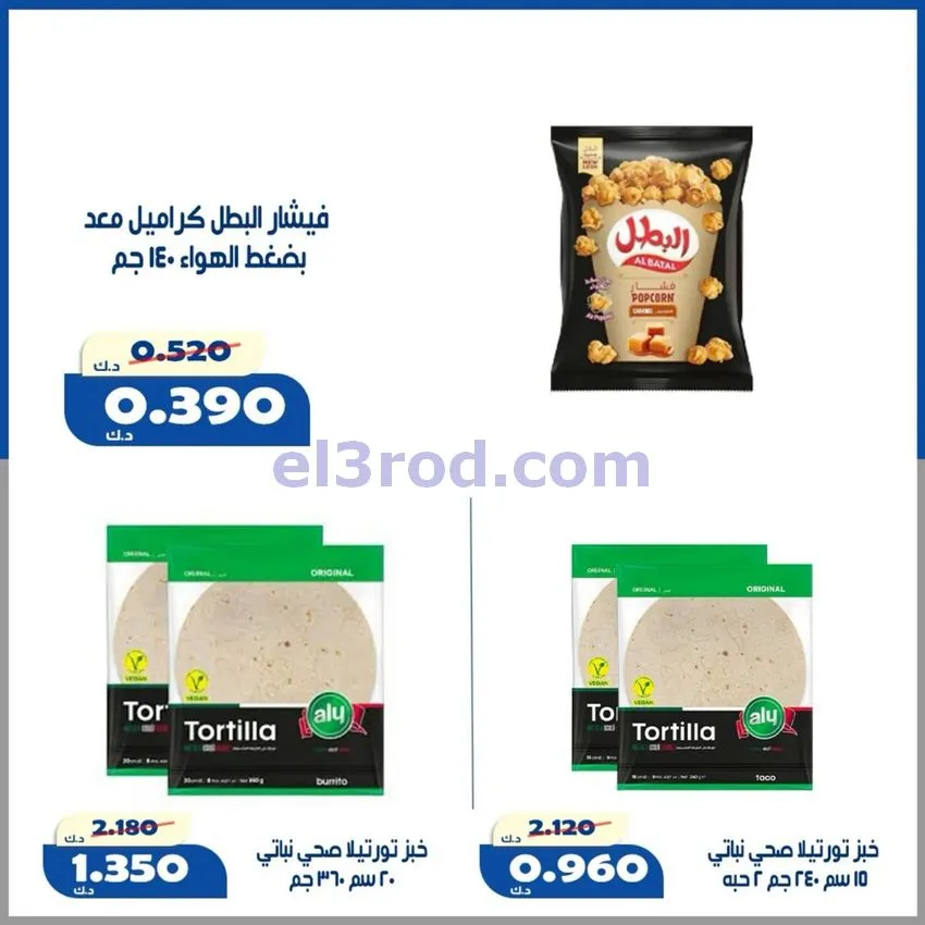 عروض جمعية الخالدية التعاونية|22 حتى 25-8-2026