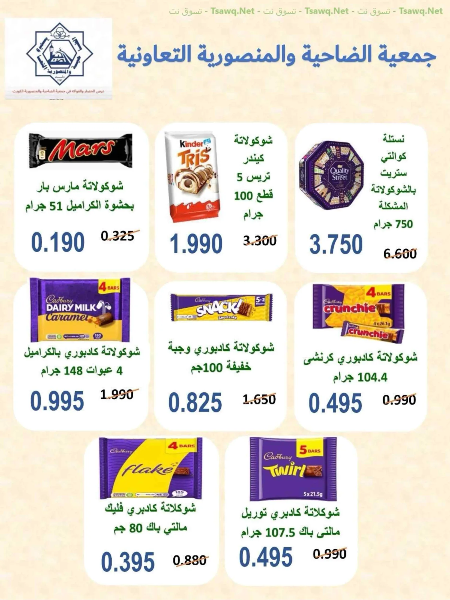 عروض جمعية الضاحية والمنصورية|75%|حتى 31-8-2026