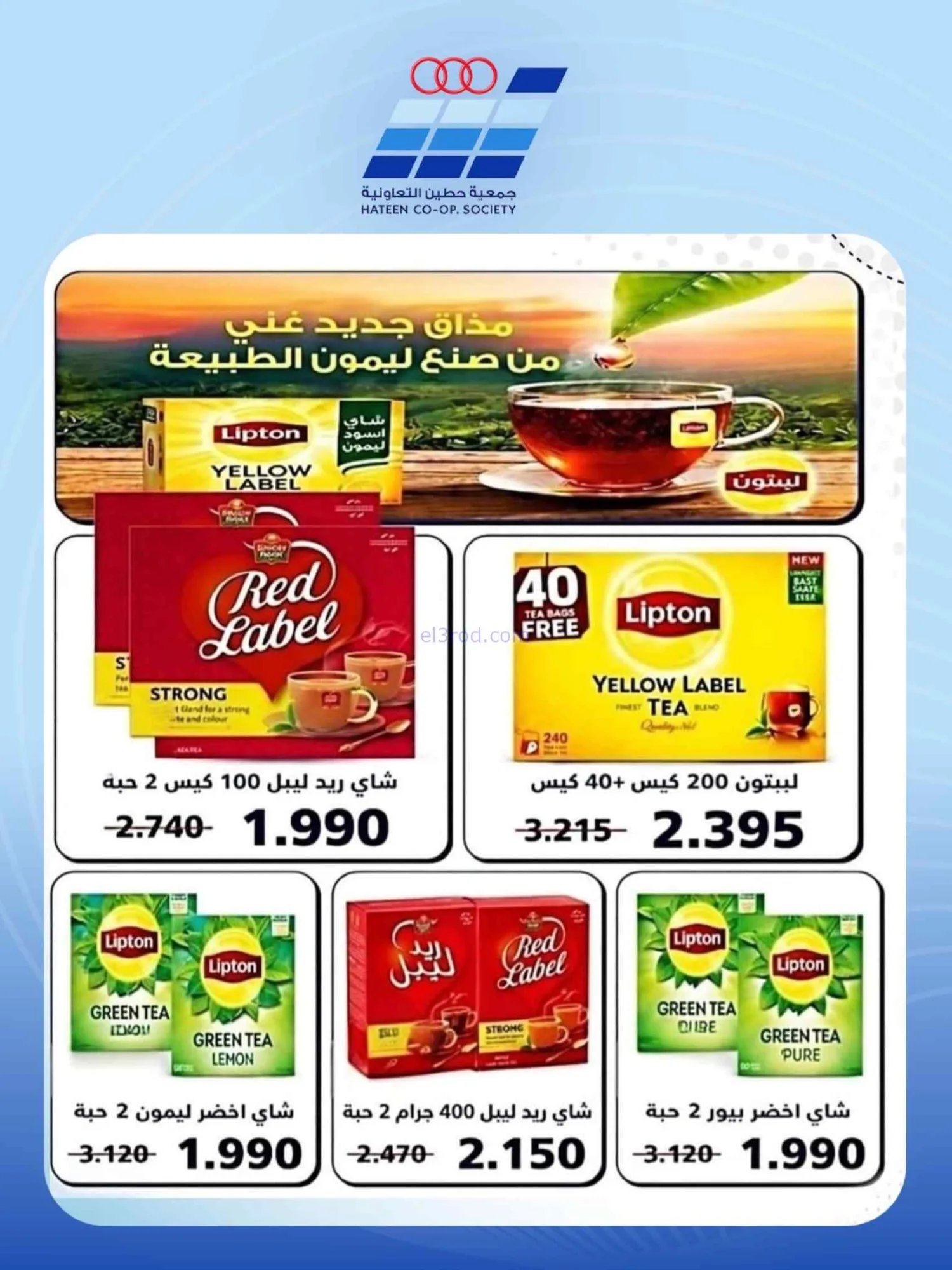 عروض جمعية حطين التعاونية|24 حتى 29-8-2026