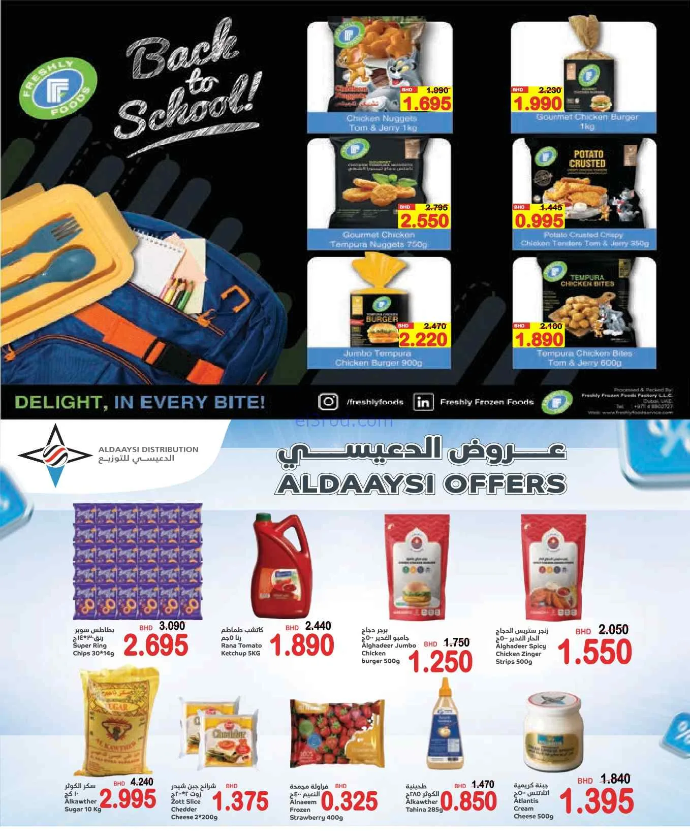 عروض الساتر ماركت البحرين|عام دراسي|حتى 5-9-2026
