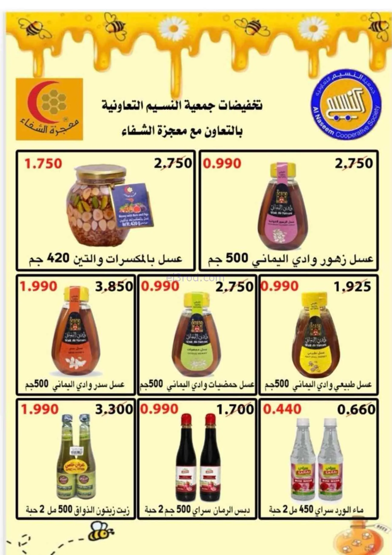 عروض جمعية النسيم التعاونية|25-8 حتى 3-9-2026