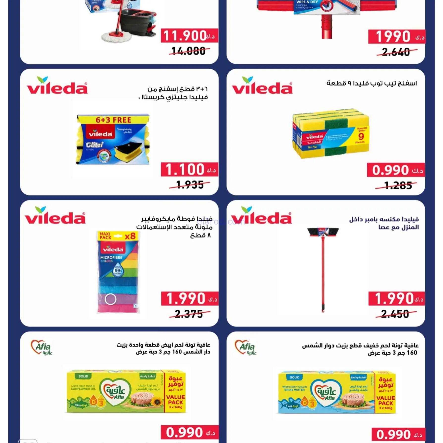 عروض جمعية المسايل التعاونية|25-8 حتى 12-9-2026