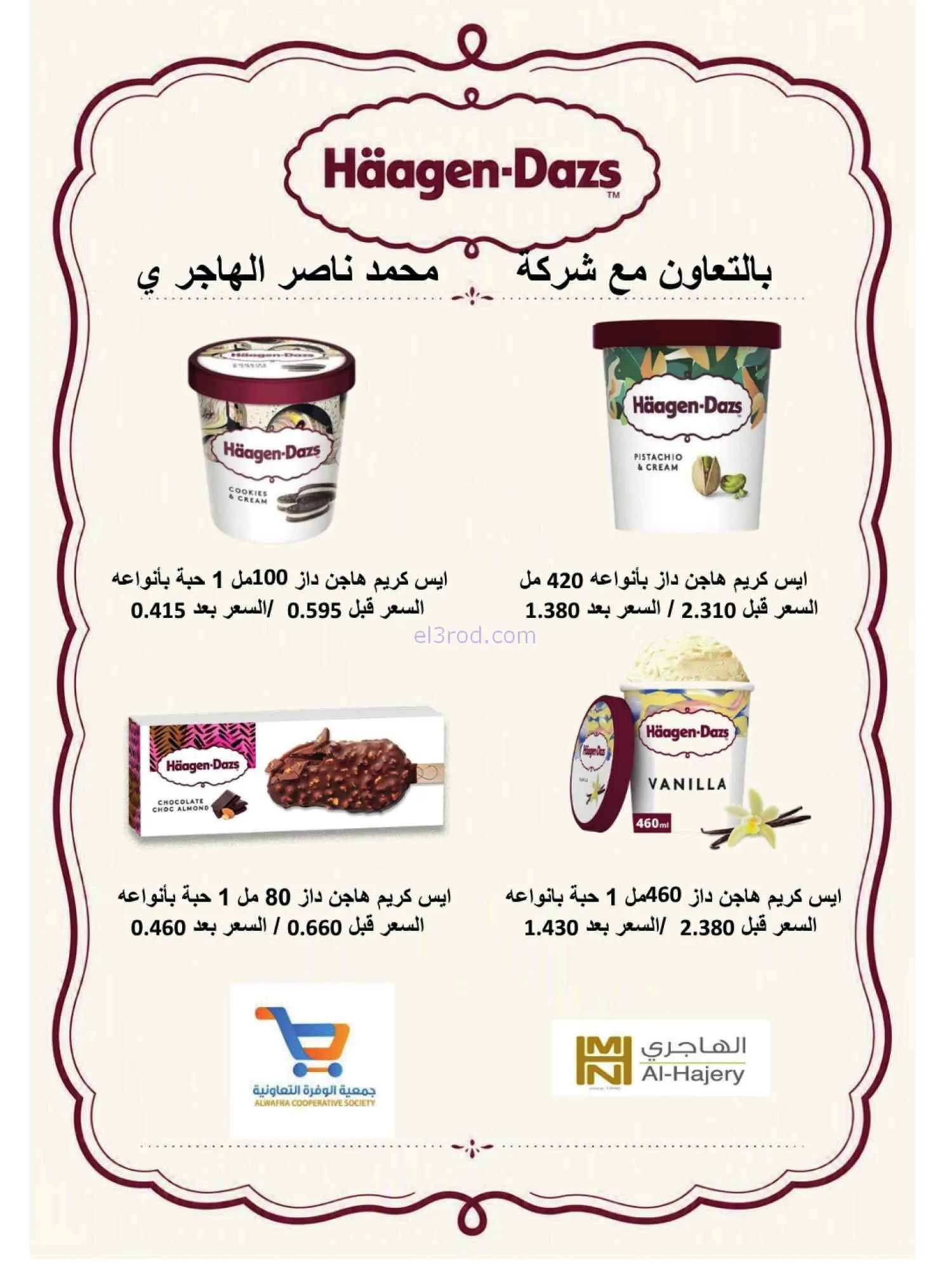 عروض جمعية الوفرة التعاونية|25 حتى 31-8-2026