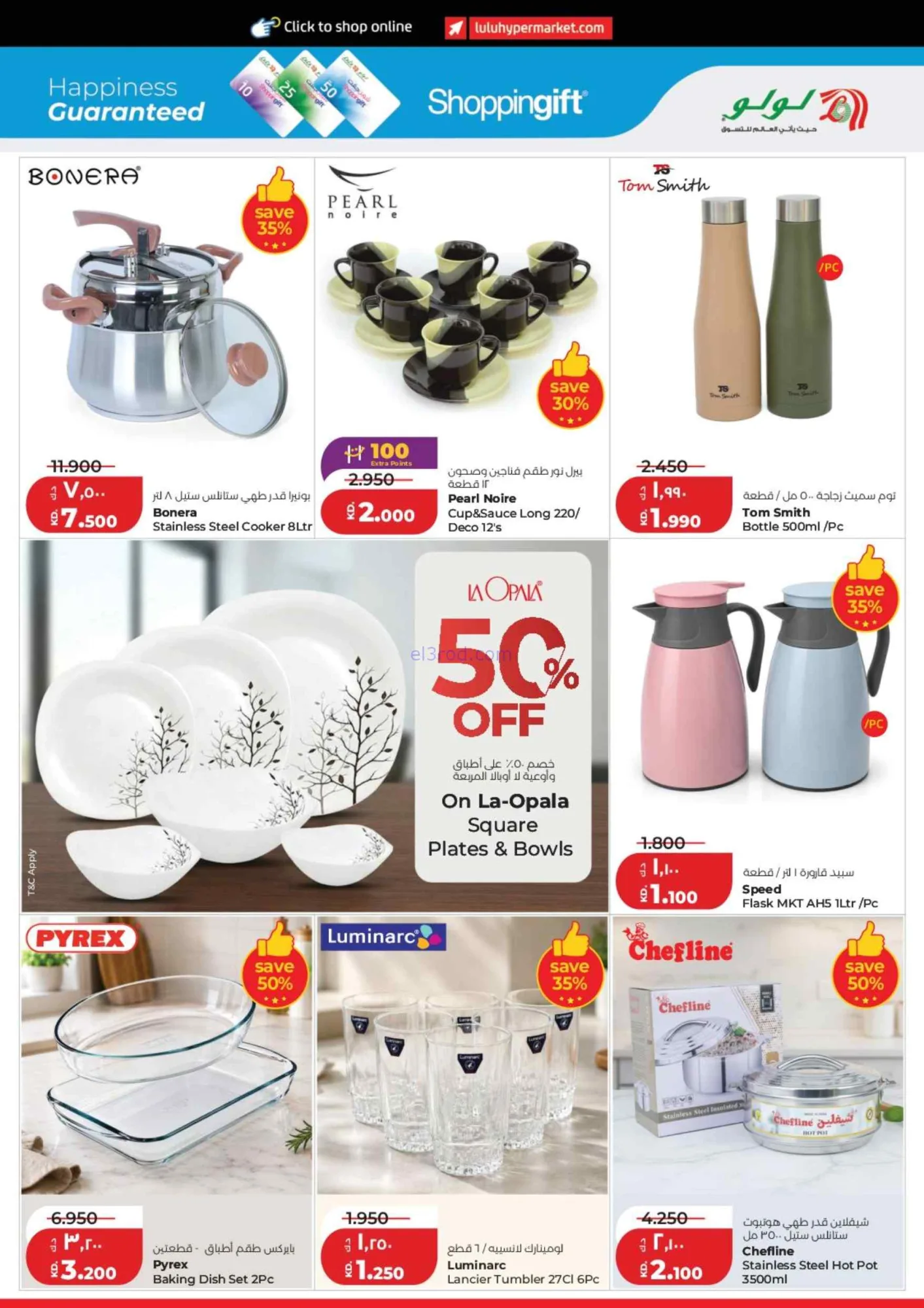 عروض لولو الكويت|50% تخفيضات كبيرة|حتى 1-9-2026