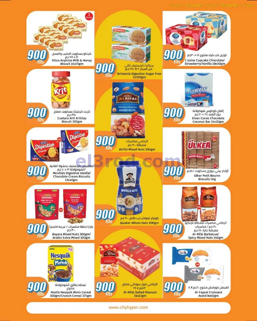 عروض سيتى ماركت الكويت|بـ 900 فلس|حتى 18-8-2026