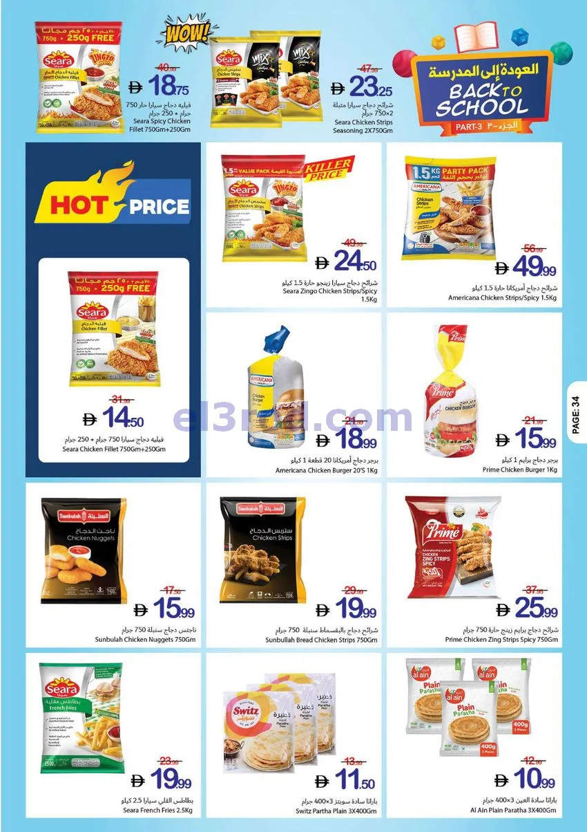 عروض جمعية أسواق عجمان تعاونية|27-8 حتى 2-9-2026