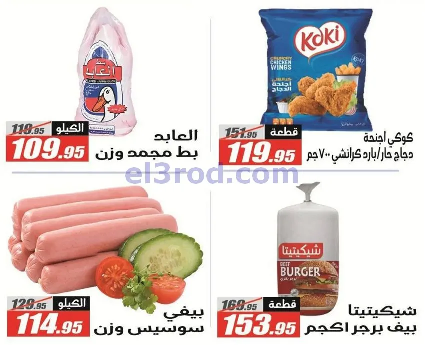 عروض الفرجانى هايبرماركت مصر|مدرسة|حتى 15-9-2026